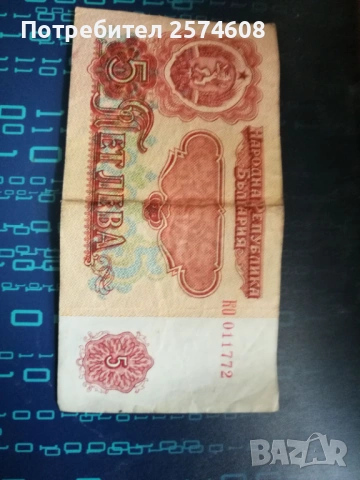 100 лв,50лв,20лв ,5 лв 2лв и 1 лв, снимка 4 - Нумизматика и бонистика - 53704769