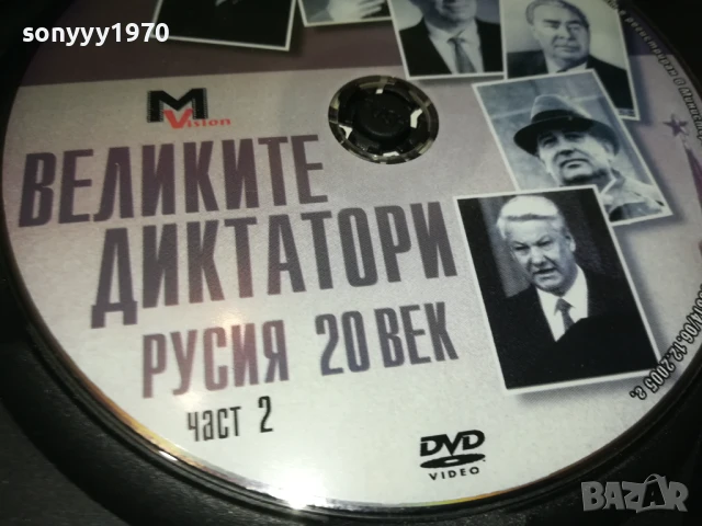 ВЕЛИКИТЕ ДИКТАТОРИ ДВД 1007250926, снимка 8 - DVD филми - 50970244