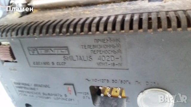 Телевизор ШИЛЯЛИС SHILJALIS 402D, снимка 4 - Антикварни и старинни предмети - 50795797