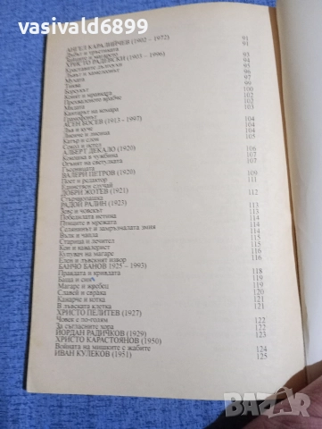 "Българските басни", снимка 7 - Българска литература - 52952187