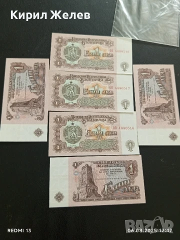 Шест банкноти 1 лев 1974г. НРБ нови в перфектно състояние за КОЛЕКЦИОНЕРИ 50756, снимка 12 - Нумизматика и бонистика - 51272058
