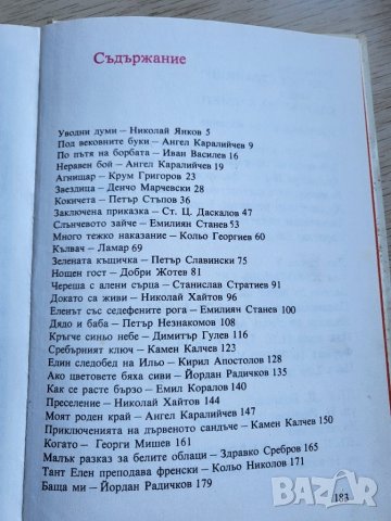 Ключът на времето, снимка 6 - Детски книжки - 41796846