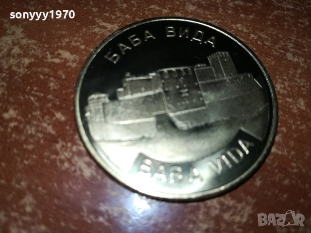 БАБА ВИДА-КОЛЕКЦИОНЕРСКА МОНЕТА 2110251940, снимка 7 - Нумизматика и бонистика - 52135127