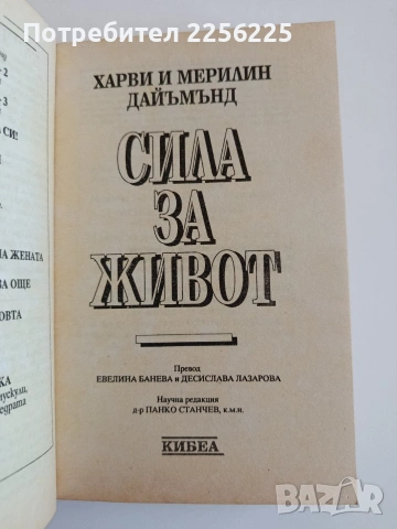 Сила за живот, снимка 8 - Специализирана литература - 53771743