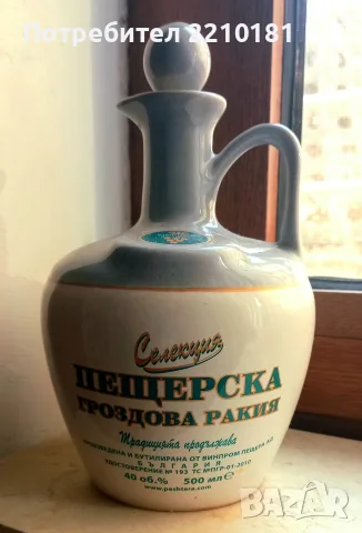 Стомна, бутилка от ракия