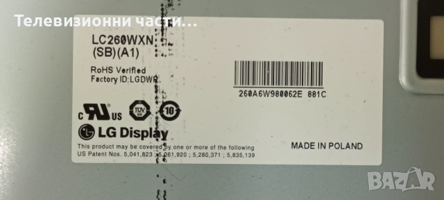 ITT LCD 26-3475(N) с дефектно захранване LC260WXN(SB)(A1)/17MB70-5P V1 050511/6632L-0550A PPW-EE26HD, снимка 3 - Части и Платки - 52723519