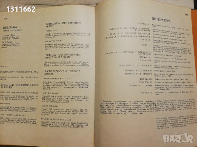 България кратка география, снимка 10 - Специализирана литература - 40850111