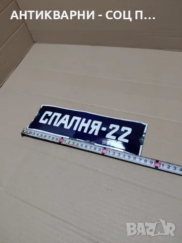 Соц Стара Емаилйрана Табела. НОМЕР 151., снимка 4 - Антикварни и старинни предмети - 55754448