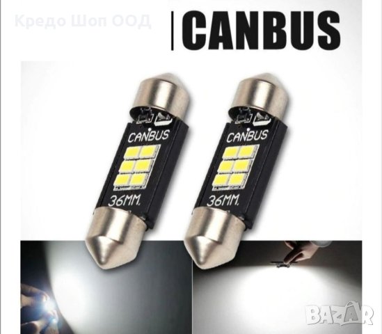Комплект диодни Led 36mm, крушки за регистрационен но, осветление номер Canbus интериорно осветление