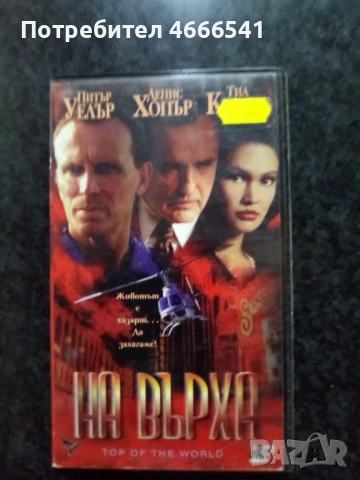 Продавам видеокасета цена 19.56лева, снимка 8 - DVD филми - 53110522