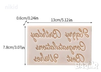 Happy Birthday Best Wishes Congratulations пожелания Честит Рожден ден силиконов молд форма фондан, снимка 2 - Форми - 41876375