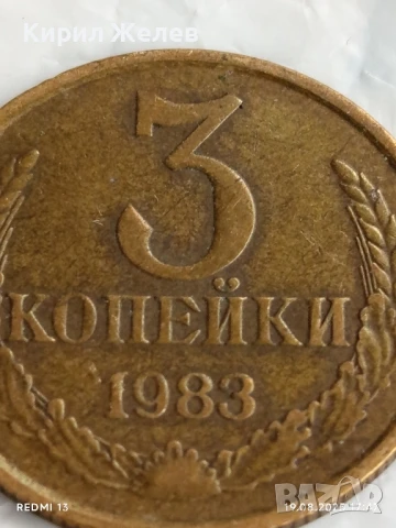 Монета 3 копейки 1983г. СССР рядка за КОЛЕКЦИЯ ДЕКОРАЦИЯ 37605, снимка 2 - Нумизматика и бонистика - 51420595