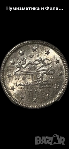 Сребърна османска монета 2 куруша, снимка 3 - Нумизматика и бонистика - 52803398