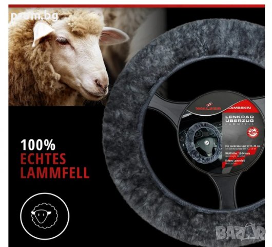 калъф за волан от агнешка кожа, 3 цвята, Walser-Австрия, снимка 4 - Аксесоари и консумативи - 39054207