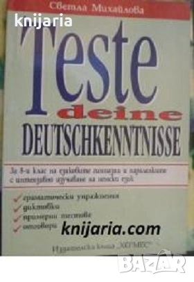 Teste deine Deutschkenntnisse За 8 клас