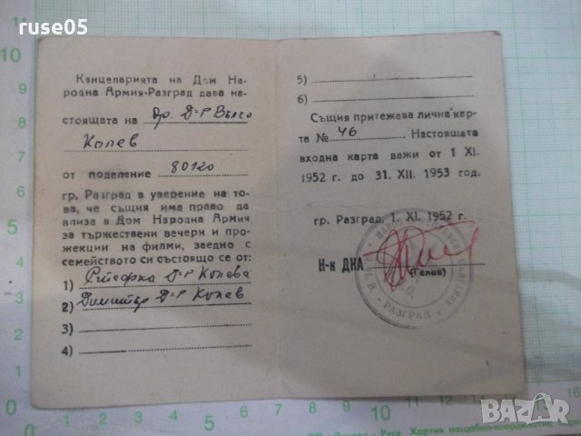 Карта входна за Дом Народна Армия - Разград - 1952 г., снимка 2 - Други ценни предмети - 34386703