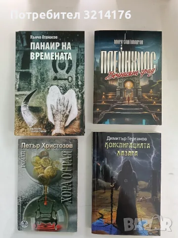 НОВА! Плейнхилс - вечният град - Марк Златомиров (с автограф)