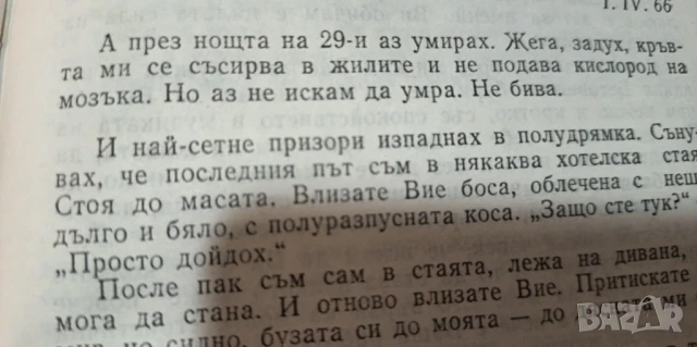 ... Що движи нашто слънце и звездите Любовта в писмата на бележити личности - Евгений Богат, снимка 2 - Художествена литература - 51181793