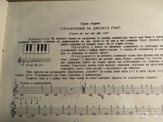 школа за акордеон, учебник за акордеон Борис Аврамов - Научи се сам да свириш на акордеон 1960, снимка 8 - Акордеони - 35662661