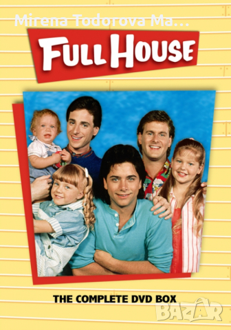 Full House: Пълната колекция от телевизионни сериали (DVD, сезони 1-8), снимка 1 - DVD филми - 36310811