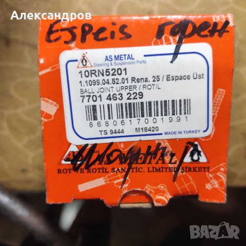 Шарнири,горен за Еспейс, снимка 2 - Части - 41970489