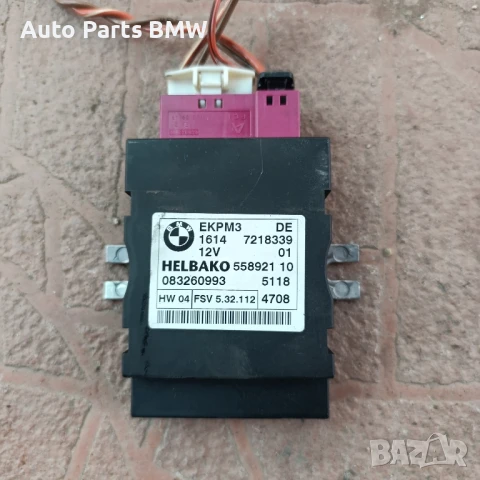 Модул горивна помпа EKPM3 BMW E60 E61 E65 Реле горивна помпа БМВ Е60 Е61 Е65