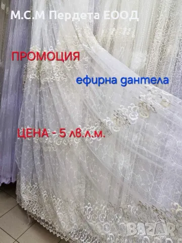 Нови модели плат за тънки пердета , снимка 1 - Пердета и завеси - 47310777