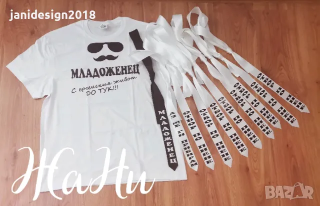 комплекти за ергенско парти:вратовръзки, тениски, надпис, чаши или халби за бира , снимка 12 - Други - 49716162