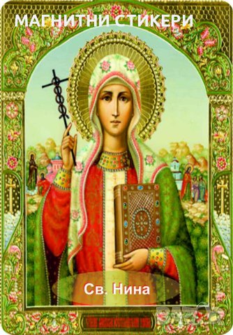 С Ленц целофан магнитни стикери , снимка 14 - Други услуги - 40912252