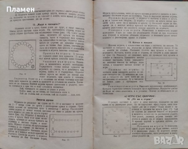 Игри за деца, юноши и възрастни Васил Цонков, снимка 3 - Антикварни и старинни предмети - 42390040