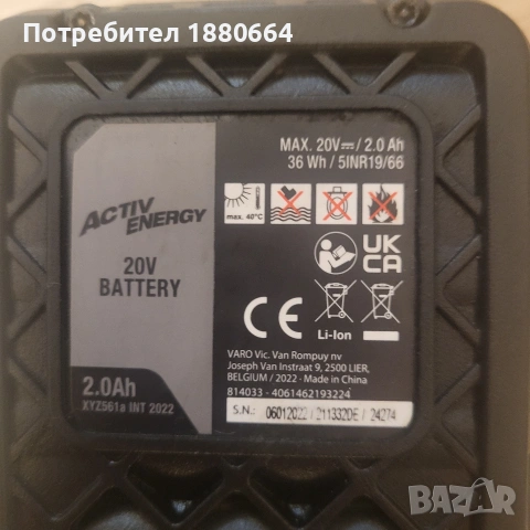 Батерия ACTIV ENERGY 20V/2A