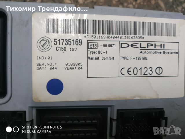 Bsi fuse box key 51735169 delphi 46552681, fiat punto 1.3 jtd 2004 бушониера, бодиконтрол и ключове , снимка 4 - Части - 42051390