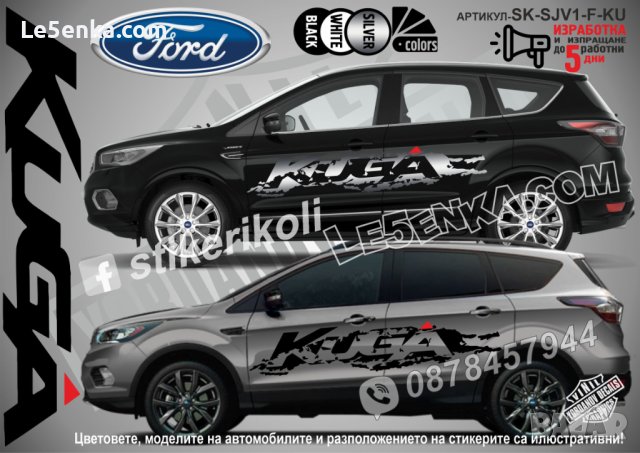Ford Escape стикери надписи лепенки фолио SK-SJV1-F-ES, снимка 7 - Аксесоари и консумативи - 43441365