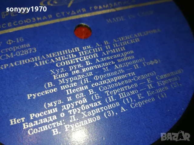 СОВЕТСКОЙ АРМИИ-ПЛОЧА 1902251935, снимка 13 - Грамофонни плочи - 49199348