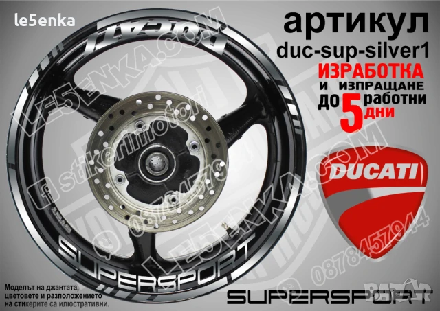 Ducati Supersport кантове и надписи за джанти duc-sup-silver1