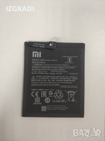 Батерия за Xiaomi POCO F2 Pro  BM4Q