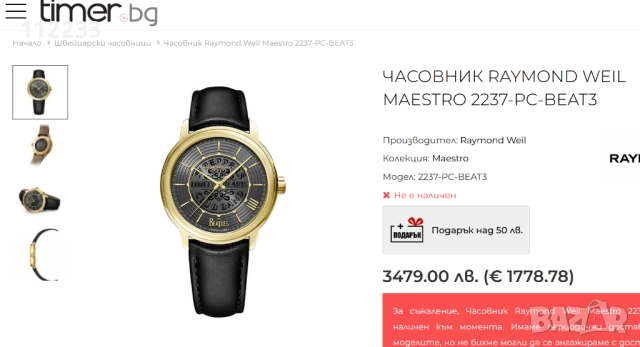 Raymond Weil Maestro The Beatles Limited Edition Automatic, снимка 2 - Мъжки - 52749192