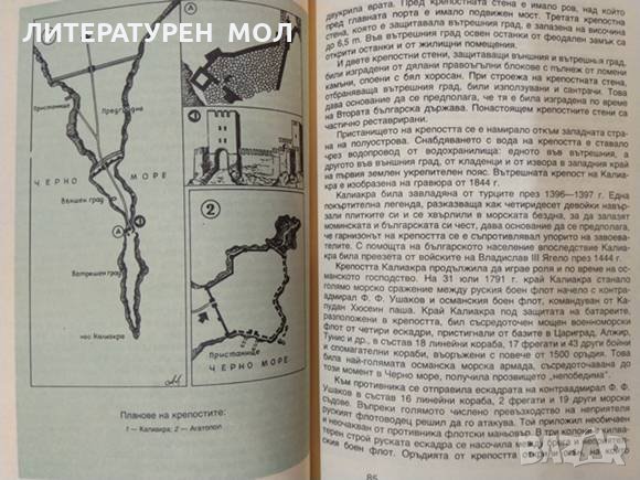 Каменните щитове. Борис Чолпанов 1989 г. Цялостно изследване на средно-та българска фортификация., снимка 4 - Други - 34817464