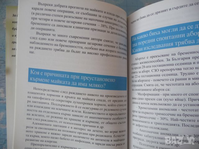 50 въпроса за... Женските болести, бременността и раждането Николай Доганов, снимка 2 - Специализирана литература - 42285012