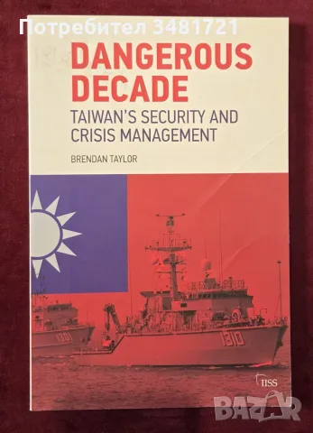 Dangerous Decade. Taiwan's Security and Crisis Management