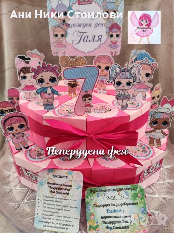 Картонена торта КУКЛИТЕ ЛОЛ Lol, снимка 17 - Други - 25310112