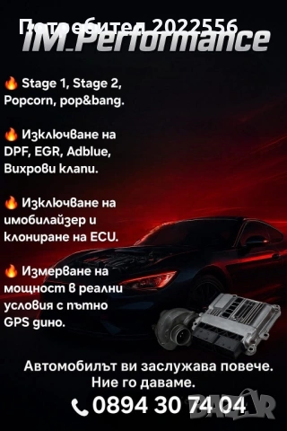 Чип тунинг DPF / EGR / Adblue