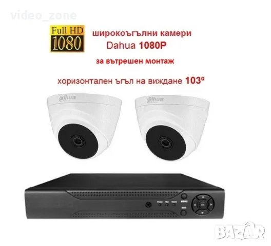 Куполен Full HD комплект за вътрешен монтаж с две камери Dahua 1080P + 4канален хибриден DVR 1080N
