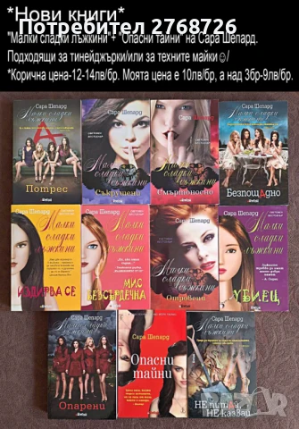 НОВИ романи, повечето под корична цена-цени по снимките