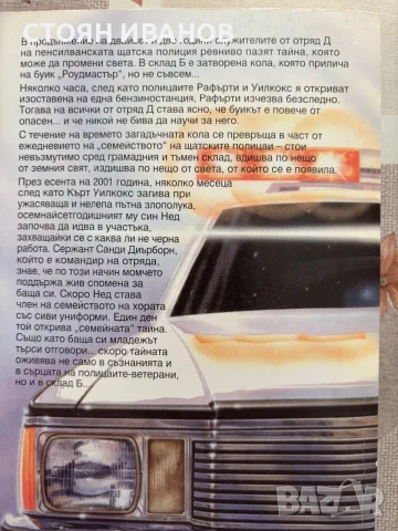 Продавам-Книги  ., снимка 4 - Художествена литература - 55856149