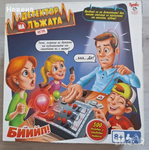 Игра детектор на лъжата