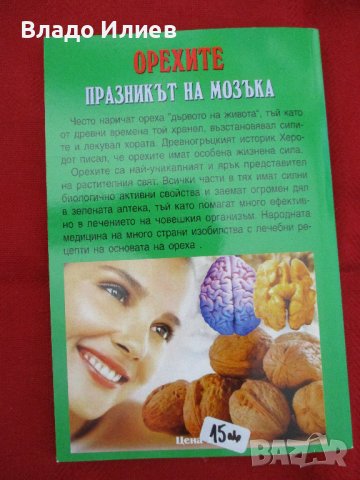 Книги нови:Орехите-празникът на мозъка и Флейтата на съня -Литературни етюди -Венцислав Константинов