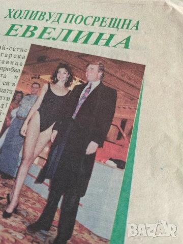 вестник "Ние Жените : Българска красавица в Холивуд, снимка 2 - Списания и комикси - 53665275