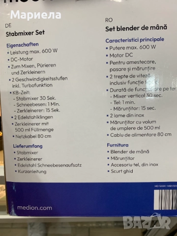 Medion Пасатор с Чопът 600W, снимка 9 - Чопъри и пасатори - 52116659