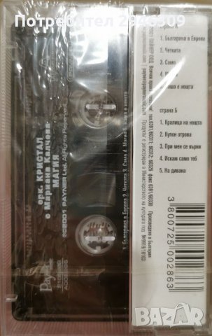 Мариана Калчева и орк. Кристал - Магия(2001), снимка 2 - Аудио касети - 39791299